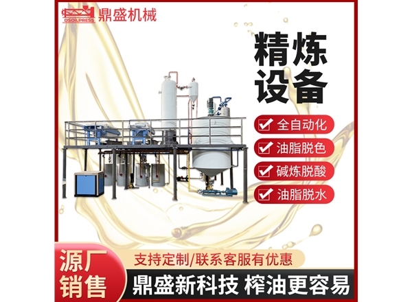 精煉設備